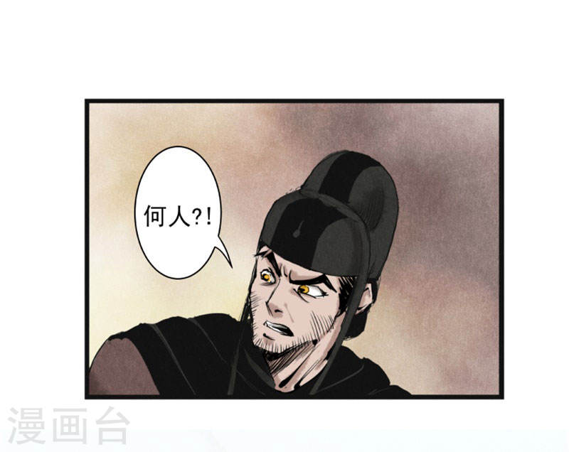 第4话占星师-妖捕-南辰北斗（第4张）